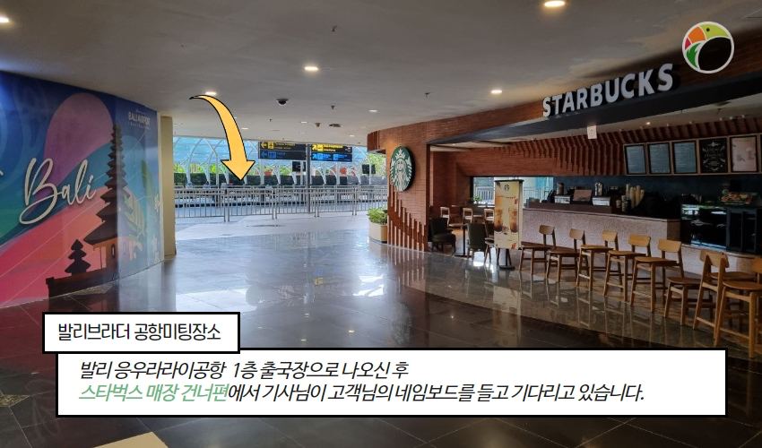 발리공항픽업샌딩 미팅장소 image